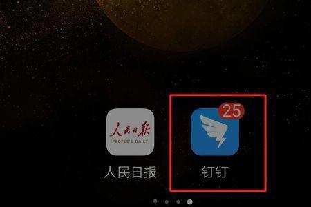 华为钉钉切屏幕如何不被发现