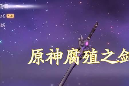 腐朽之剑怎么获得