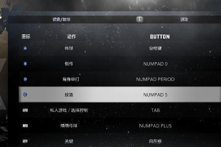 nba2k23键盘设置