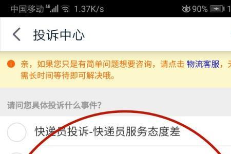 天猫如何快速投诉