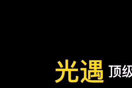 光遇账号密码给别人安全吗