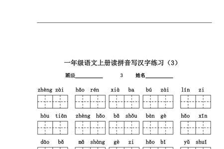 一年级上册音同字不同有什么