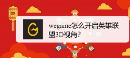 wegame怎么开启纯净模式
