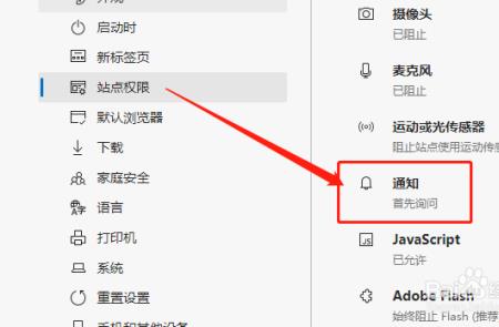 edge浏览器怎么关掉限制