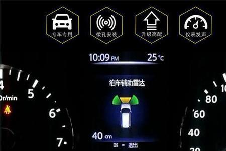 前后雷达怎么看提示