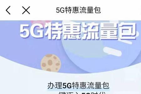 30元5g特惠流量包如何退订