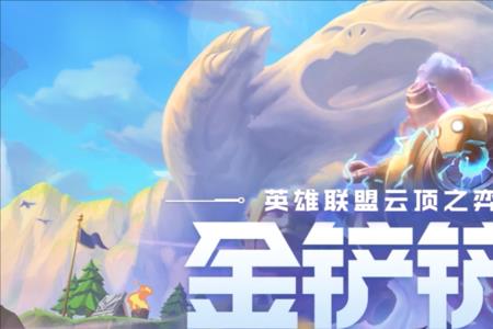 金铲铲之战幻境转怎么开