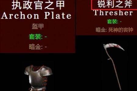 暗黑2恰西注魔物品该怎么选