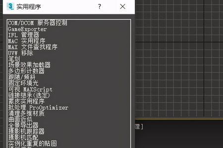 3dmax2013命令面板消失了