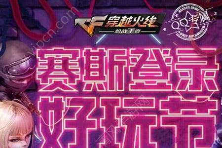 cf手游赛斯怎么获得