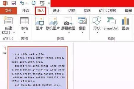 图片如何插入批注