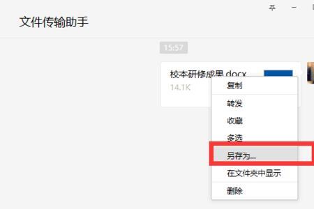 如何把电脑文档发到手机微信上