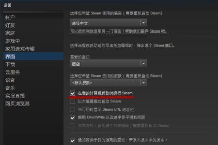 steam自启动怎么设置