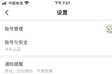 直播榜上音浪怎么隐藏