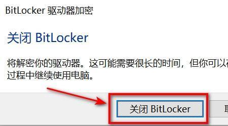 bitlocker进入不了系统怎么关闭