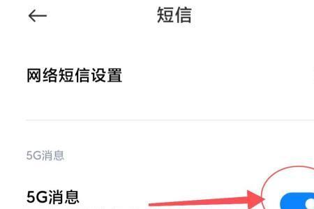 小米手机不能发短信，怎么办