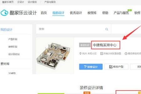 酷家乐方案怎么保存本地