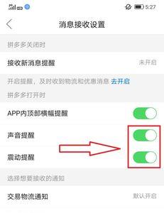 怎样关闭拼多多消息通知