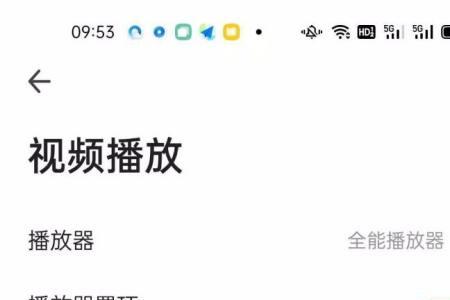 浏览器全屏看视频变暗怎么回事
