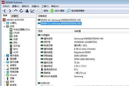 win7怎么查看内存是不是双通道