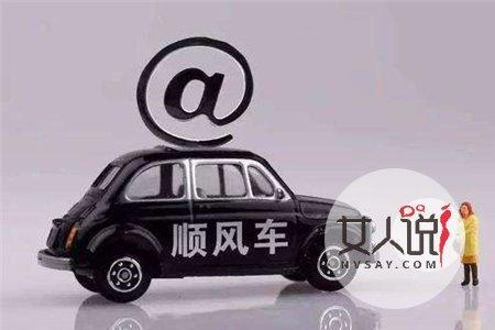 顺风车怎么找乘客