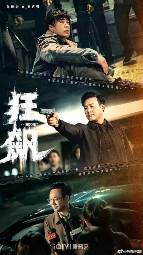 狂飙剧情分析