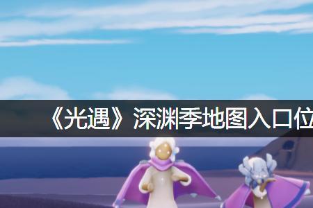 光遇所有的传送门没有了怎么办