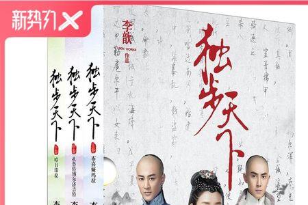 独步天下小说男主是谁