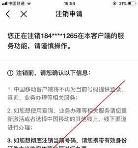 手机号码不注销会有什么后果