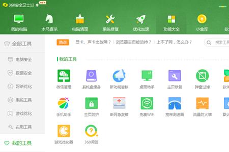 360电脑管家该不该装
