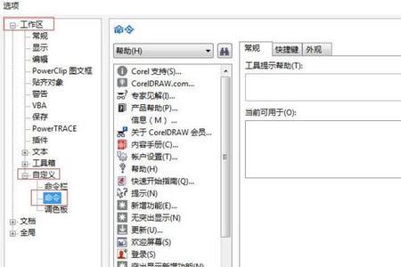 cdr里菜单栏不能用快捷键