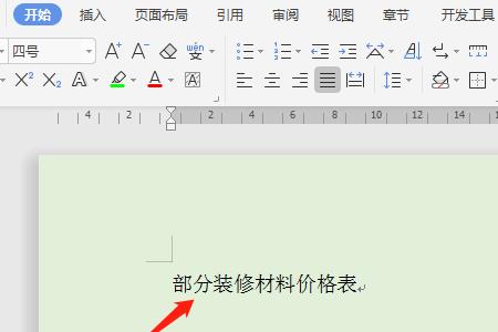wps光标默认设置