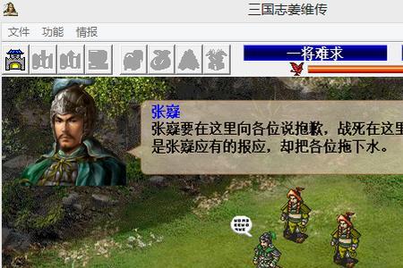 三国志姜维传骑策