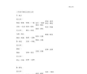知觉的近义词三年级
