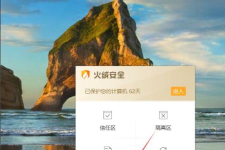 火绒怎么关闭保护