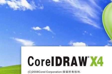 cdr2018安装时出现严重错误