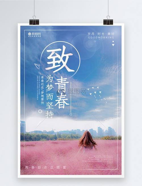 致青春在网上哪里可以看