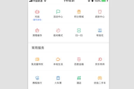 联通app怎么刷脸登录