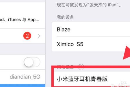 苹果怎么和ipad蓝牙连接不上