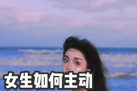 女生主动叫男生说明什么