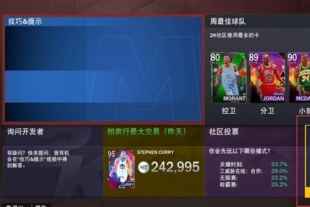 nba2k23手游怎么呼叫战术