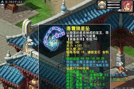 梦幻西游120项链初灵值多少