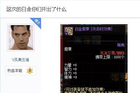 95级传说白金徽章能继承吗