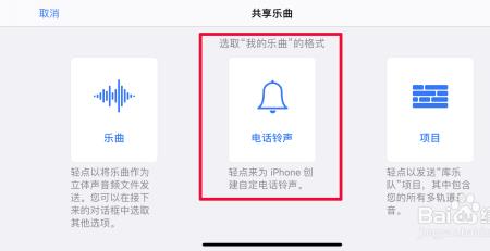 IPHONE铃声如何设置