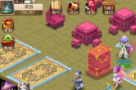 梦幻西游房子攻略