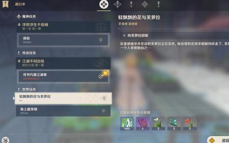 原神居民请求任务没有提示