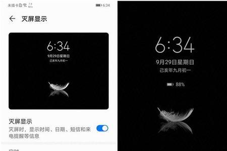 华为x40屏幕时间自动亮