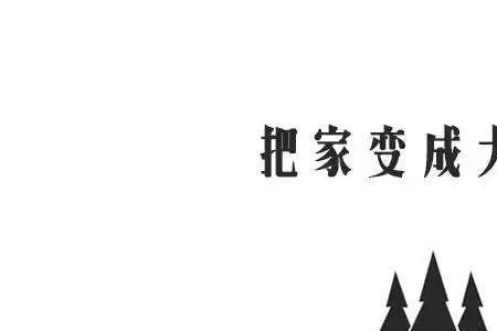 家具没拆封的搞笑文案
