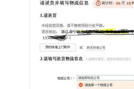 上门取件怎么填退货地址