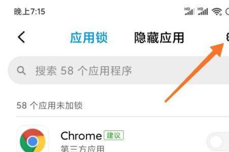 小米4c应用锁怎么解开
